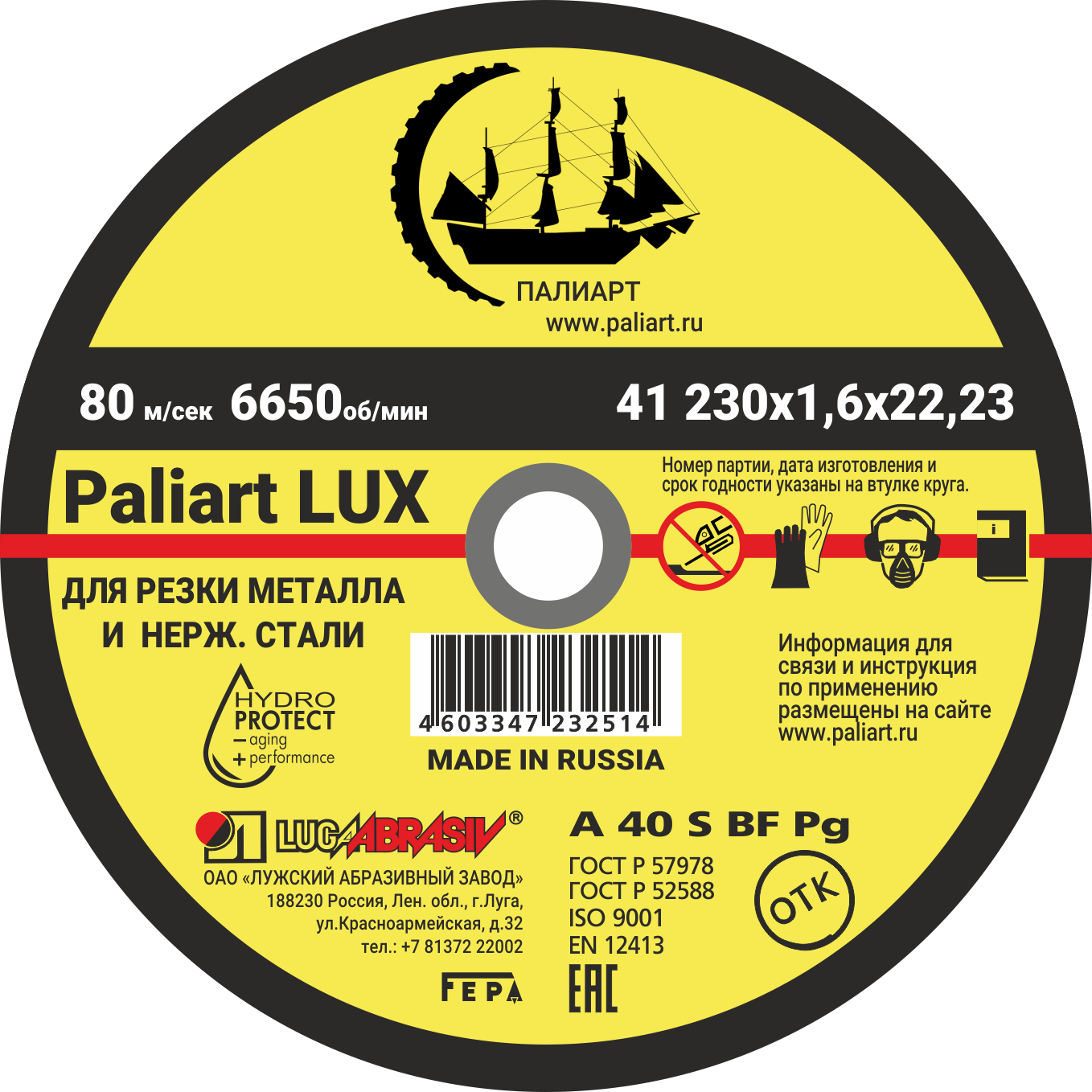 Круг отрезной 230*1.6*22 по металлу Paliart LUX - 10 шт. рельсы 8 элементов 45×45×1 2 см
