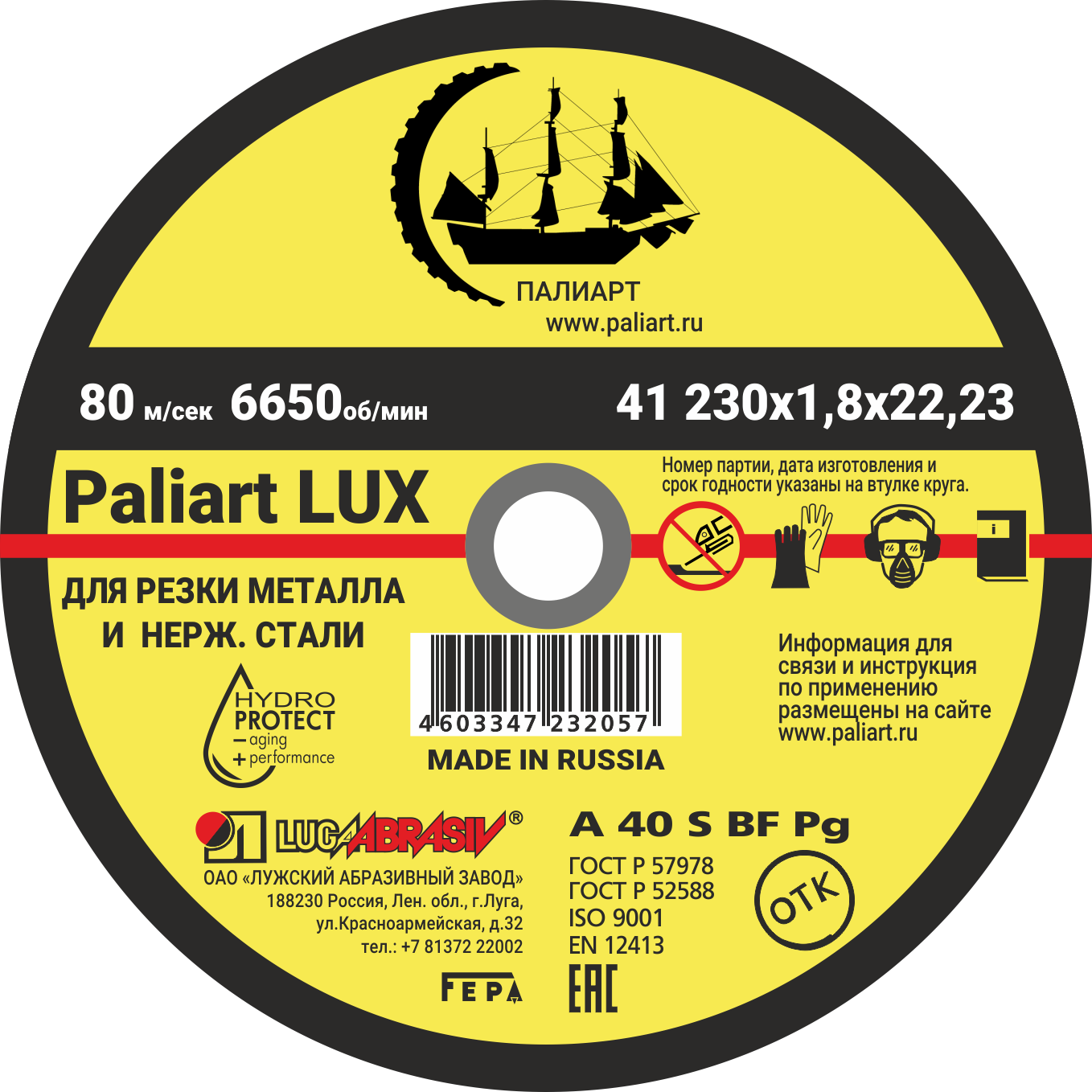 Круг отрезной 230*1.8*22 по металлу Paliart LUX - 10 шт.