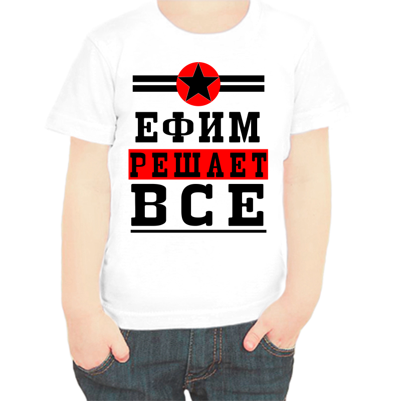 

Футболка мальчику белая 30 р-р Ефим решает всё, Белый, fdm_Efim_reshaet_vse