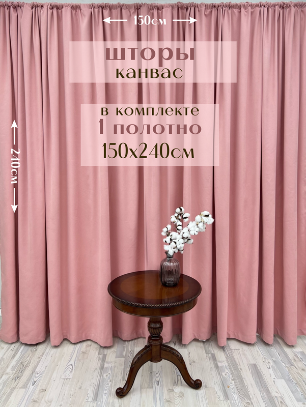 

Шторы Милкитекс 1 полотно Канвас 150х240см, лимонад, Канвас 1 полотно