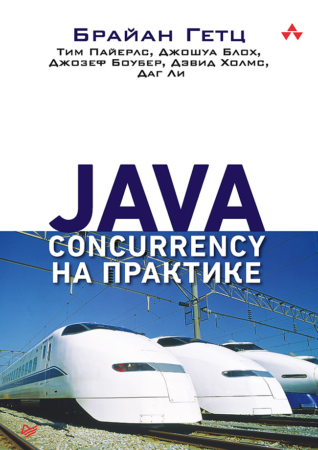 

Java Concurrency на практике