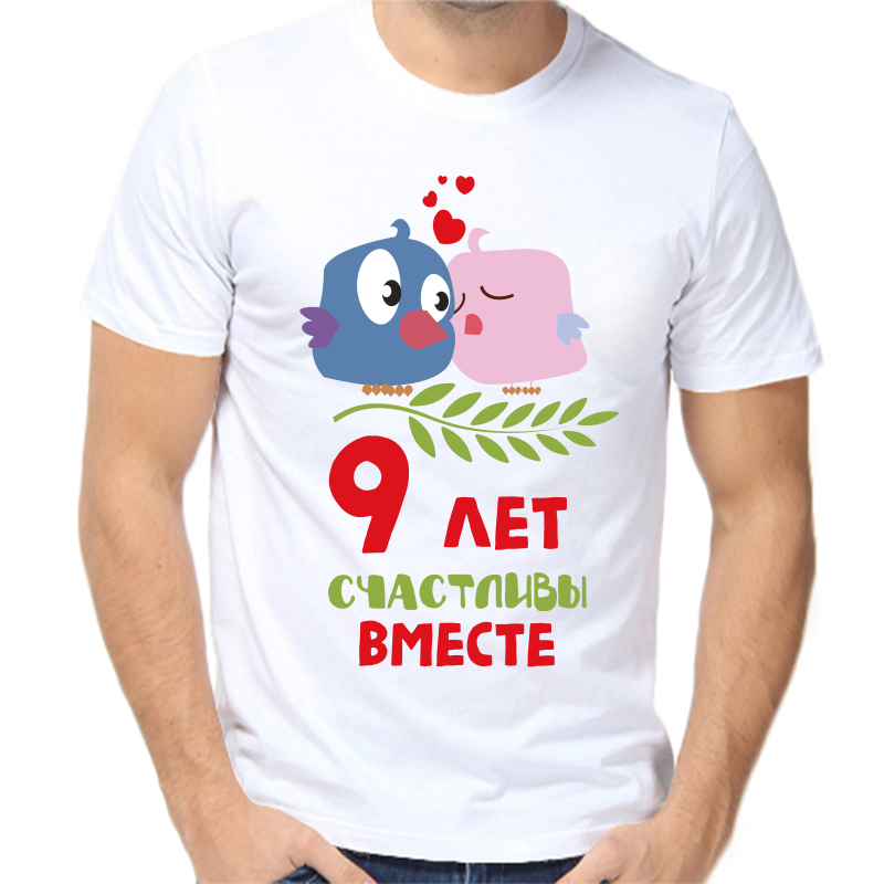 

Футболка мужская белая 52 р-р 9 лет счастливы вместе, Белый, fm_9_let_schastlivy_vmeste