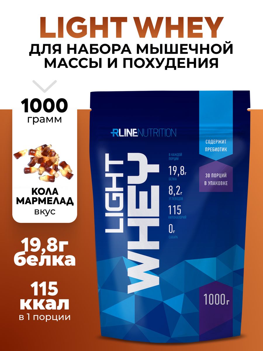 Протеин Rline Light Whey, 1000 г, кола-мармелад