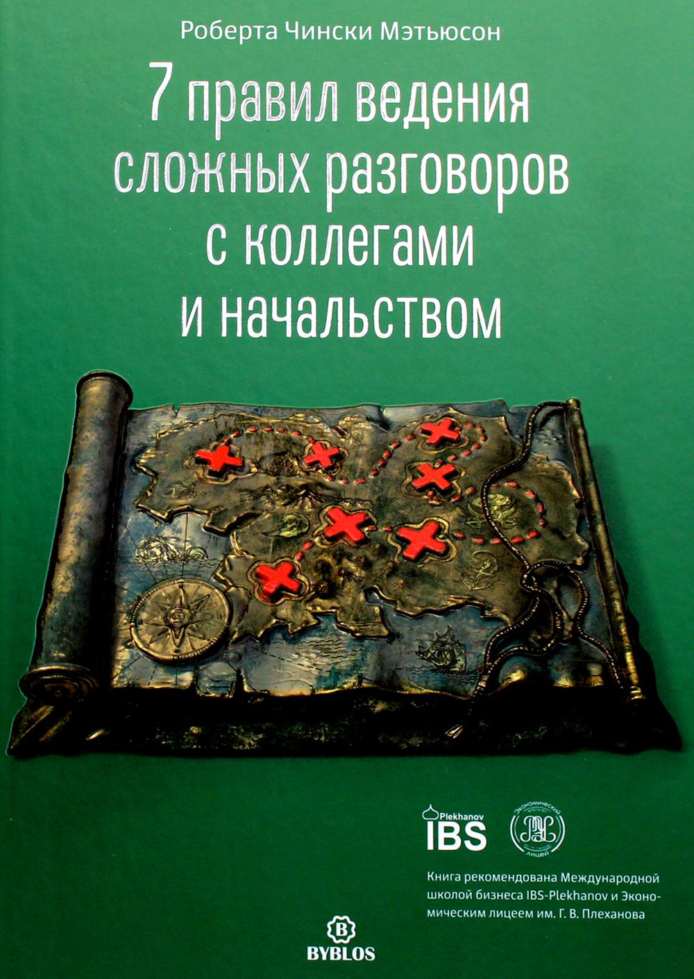 

7 правил ведения сложных разговоров с коллегами и начальством