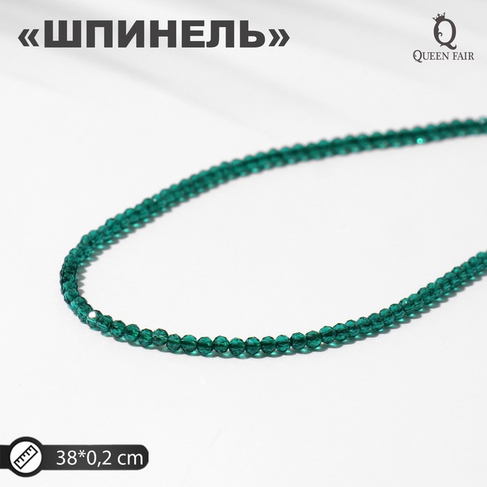 

Бусины на нити шар №2 гранёный Шпинель, цвет зелёный, 36см, Зеленый