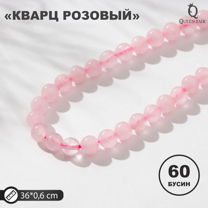 

Бусины на нити шар №6 "Кварц розовый", 60 бусин