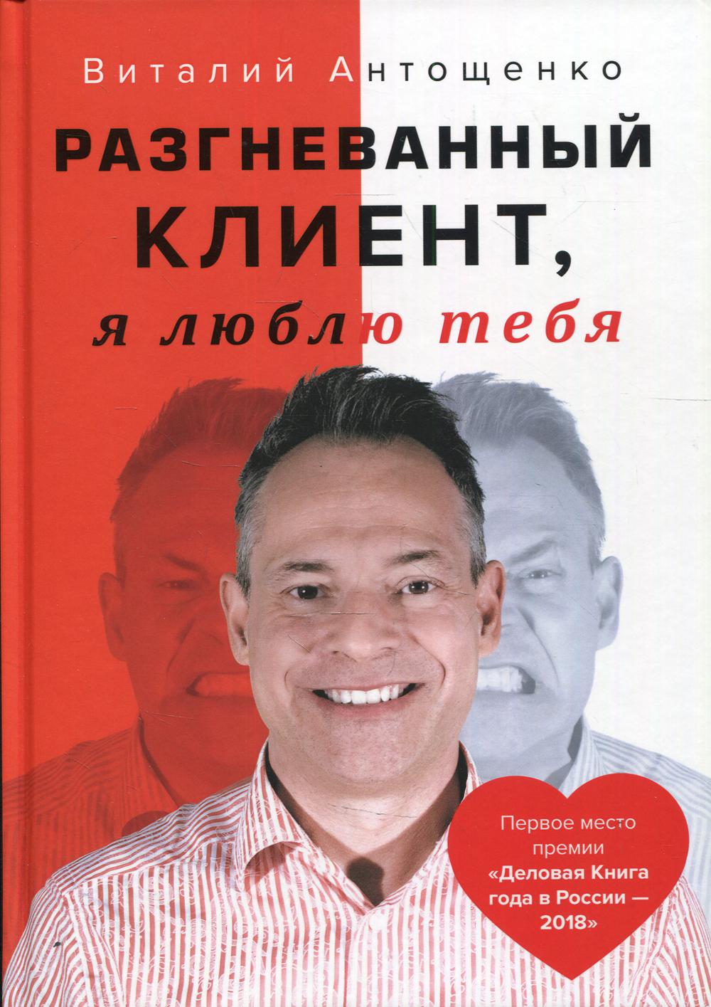 фото Книга разгневанный клиент, я люблю тебя альпина pro