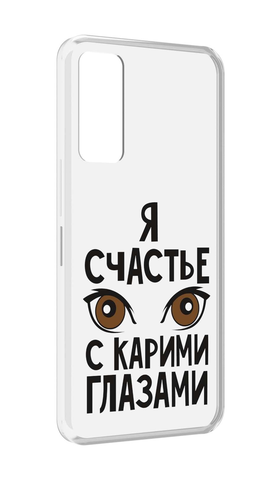 

Чехол MyPads счастье с карими глазами для TCL 30 / TCL 30 5G / TCL 30+ plus, Прозрачный, Tocco