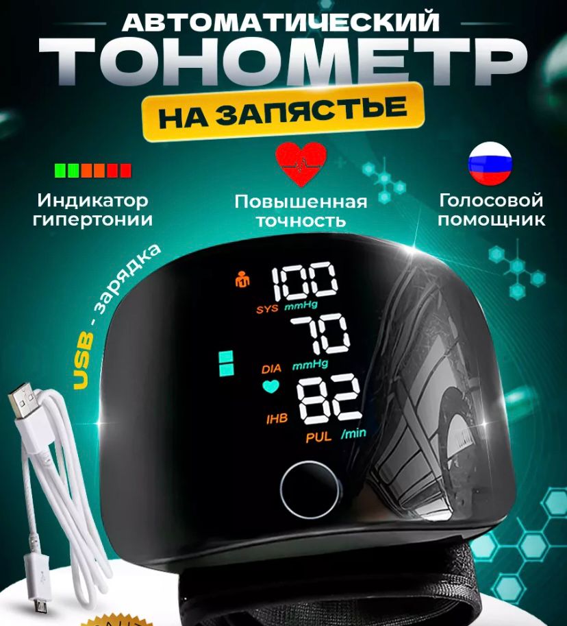 

Тонометр E Besting автоматический на запястье, черный, WEB506