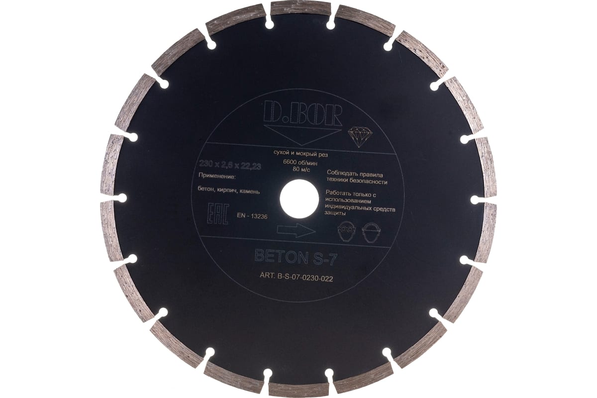 Пила дисковая D.BOR Алмазный диск BETON S-7, 230x2,6x22,23 (арт. B-S-07-0230-022) 