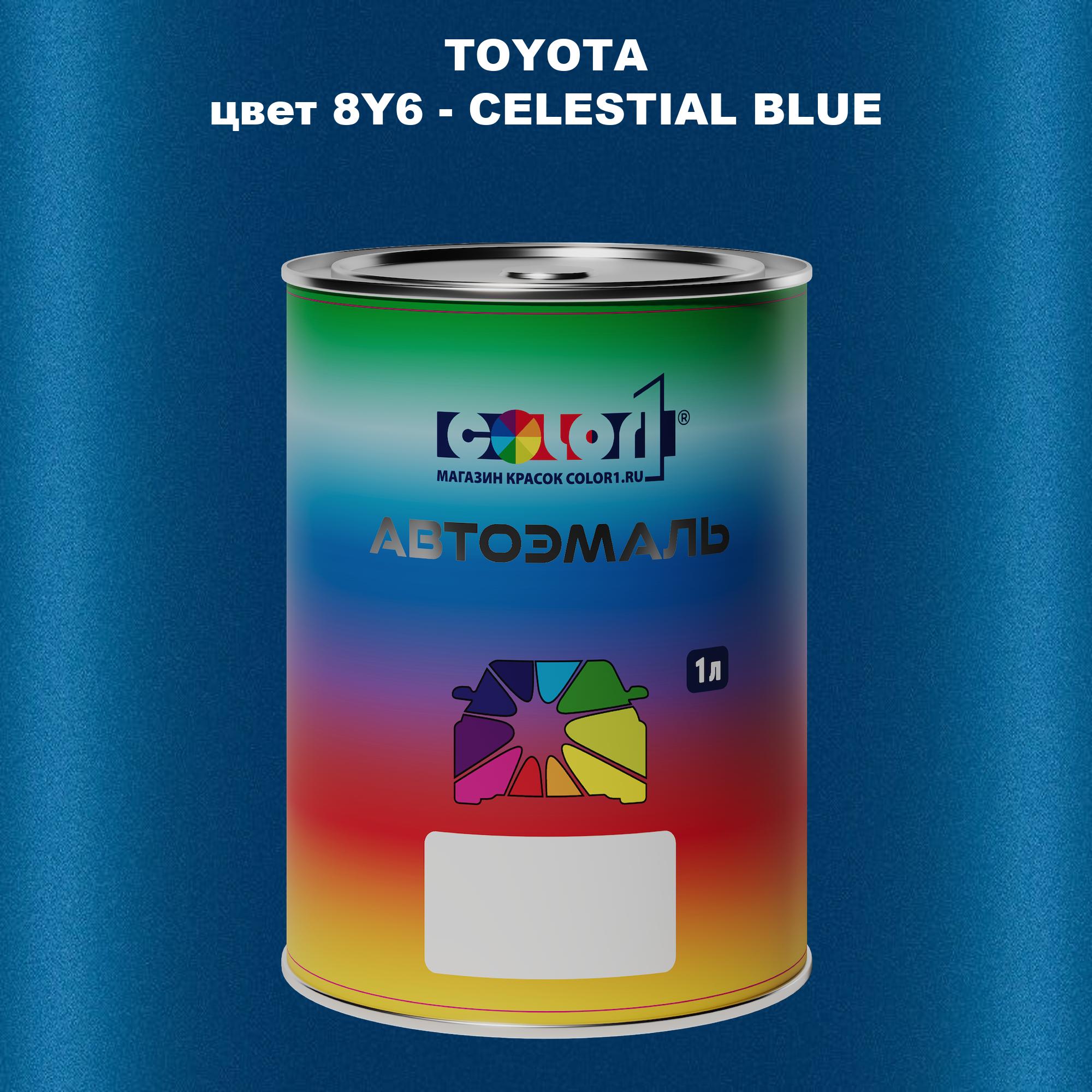 

Автомобильная краска COLOR1 для TOYOTA, цвет 8Y6 - CELESTIAL BLUE, Синий