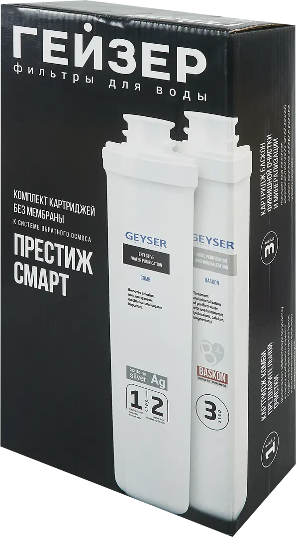 

Комплект картриджей Гейзер Престиж Смарт безмембранный