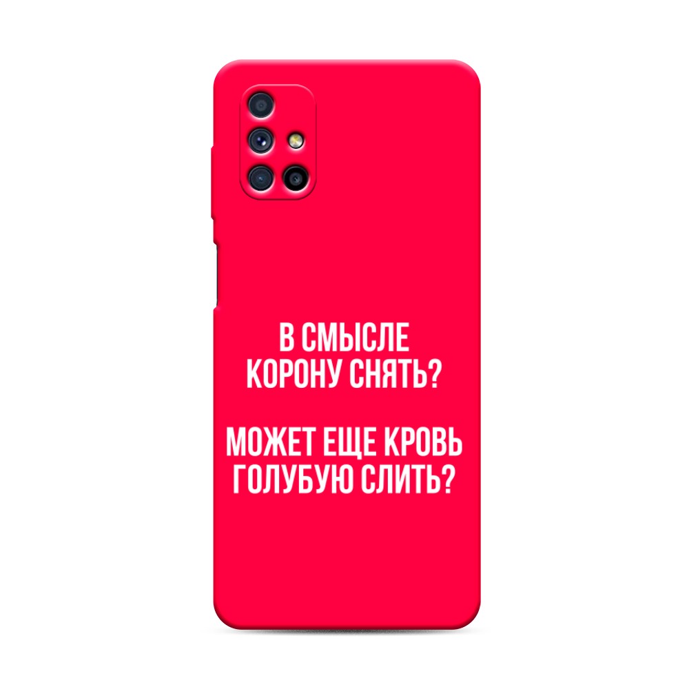 

Чехол Awog на Samsung Galaxy M31s / Самсунг M31s "Королевская кровь", Разноцветный, 2101453-1