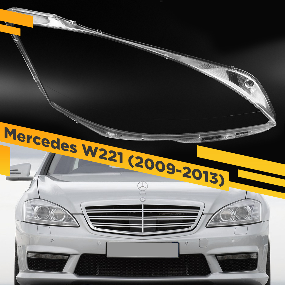 

Стекло для фары Mercedes W221 (2009-2013) Рестайлинг Правое VDF W221XK-10R