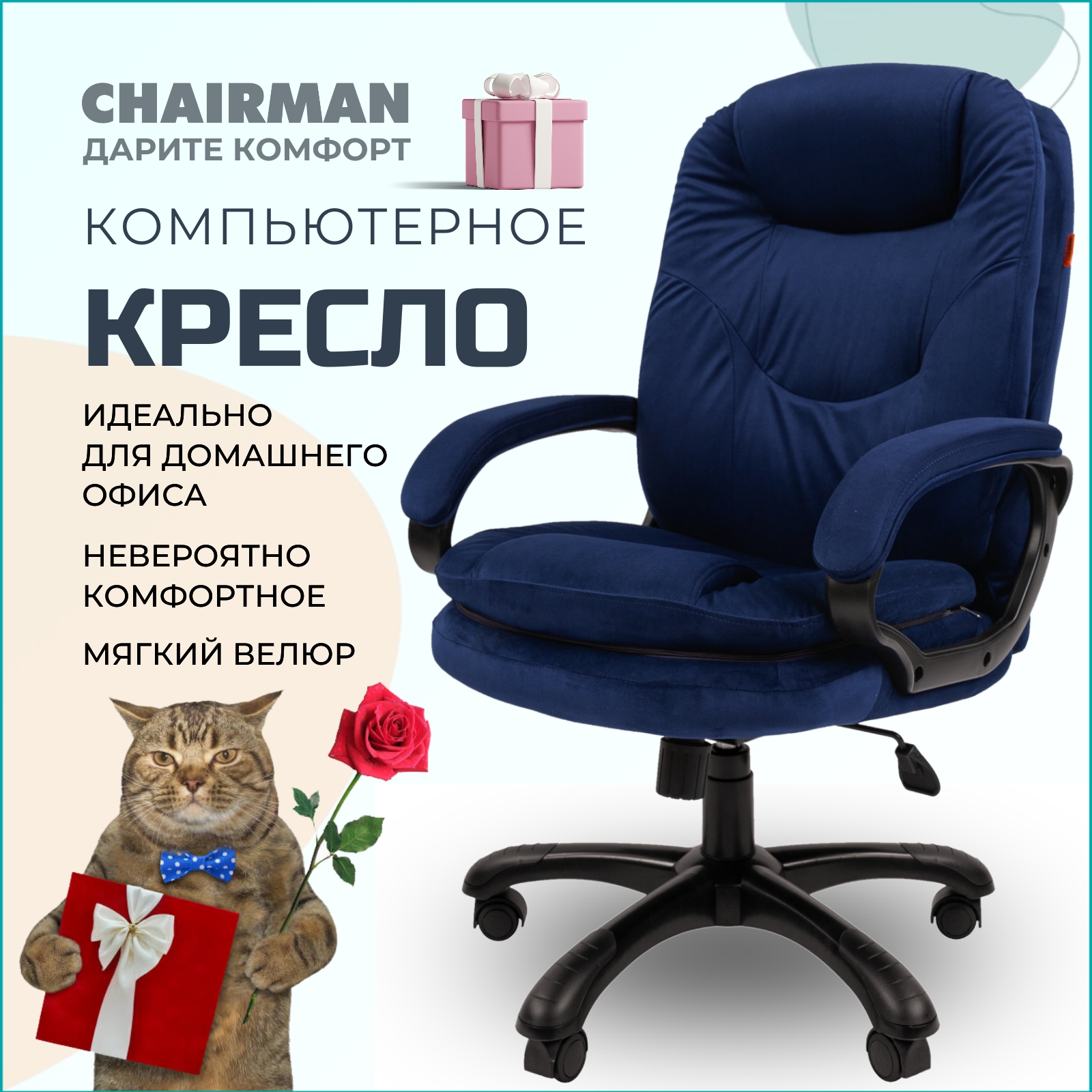 Домашнее компьютерное кресло Chairman Home 668 ткань, синий