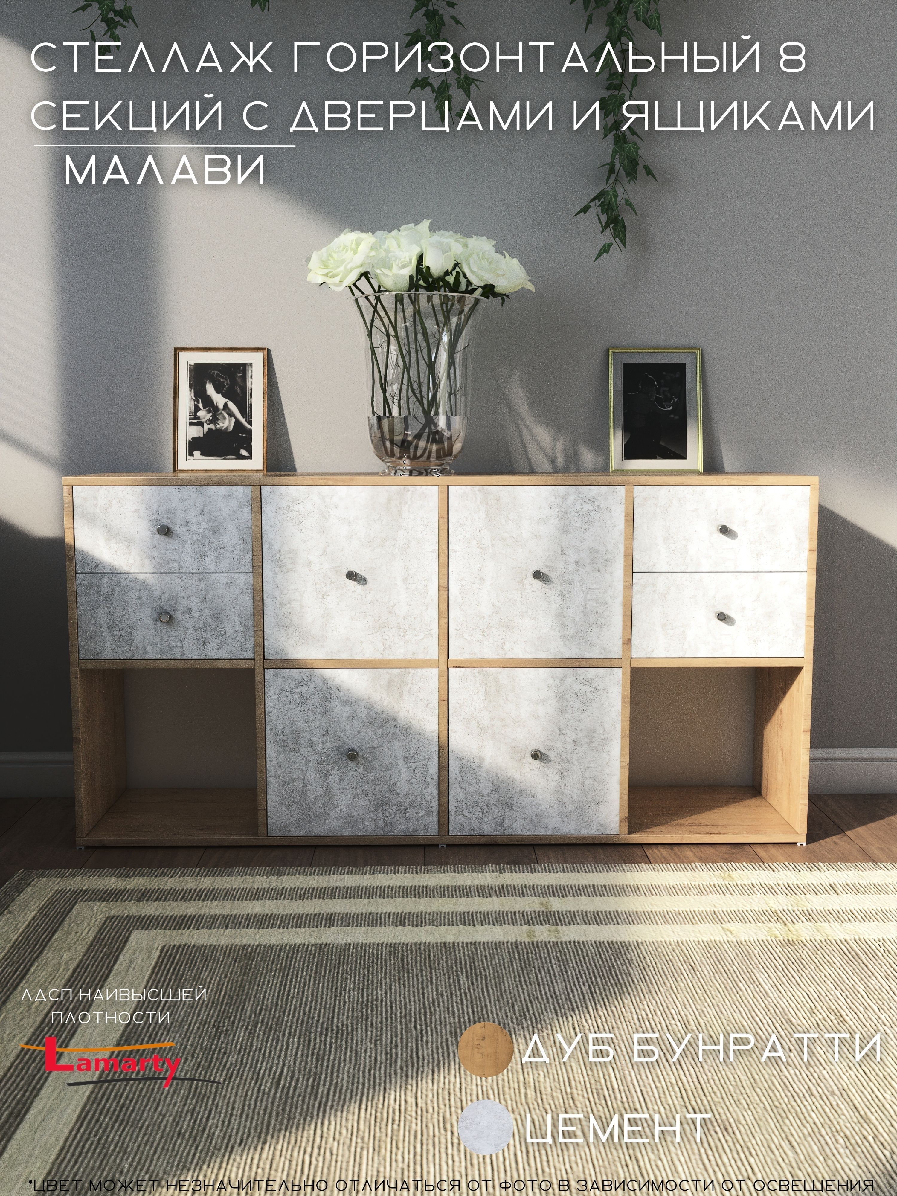 Горизонтальный стеллаж Wood&Stone Малави 8 секций 320 Дуб Бунратти/Цемент