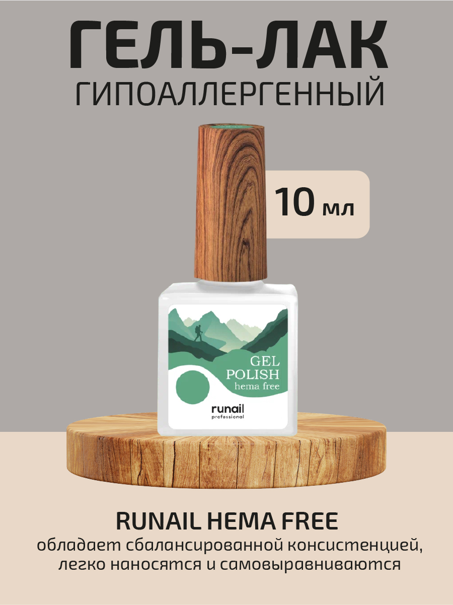 

Гель-лак RuNail Professional Gel polish hema free гипоаллергенный 7849 10 мл