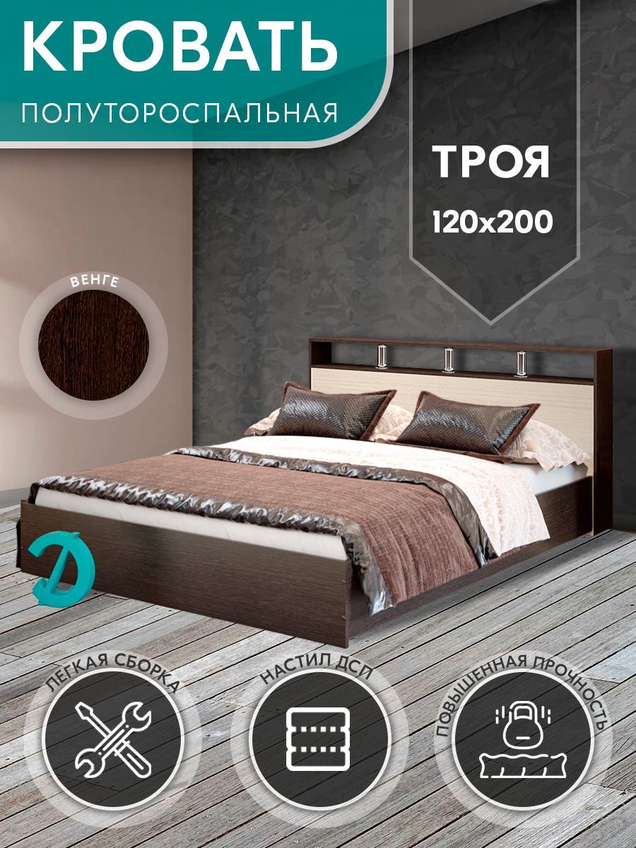 Кровать Досто Троя 1200 ВенгеДуб беленый 9568₽