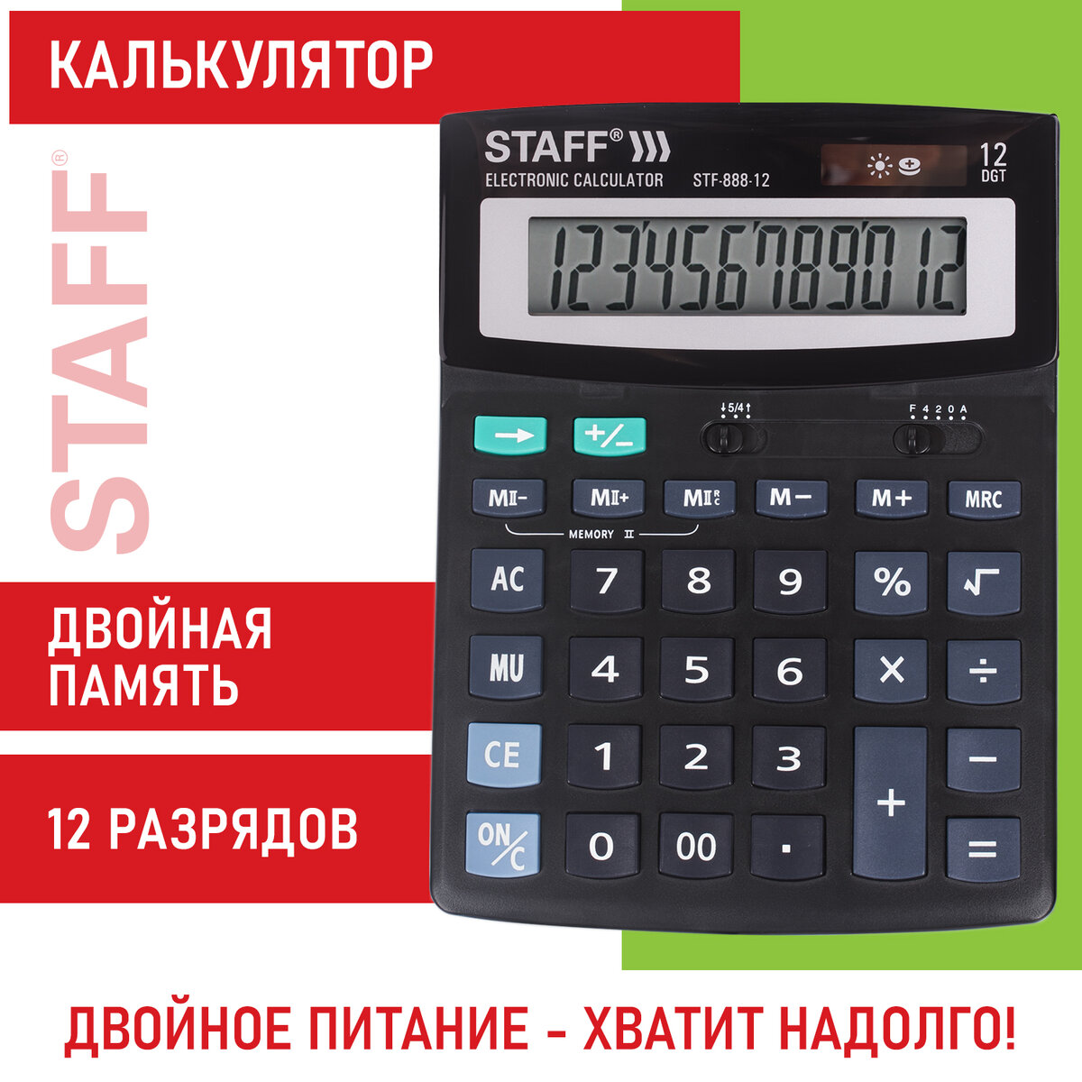 Калькулятор Staff STF-888-12, 12 разрядов, двойное питание, 200х150 мм