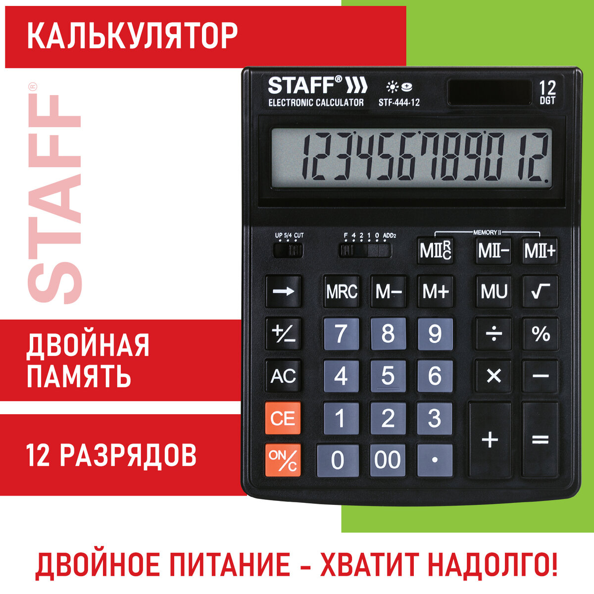 Калькулятор Staff STF-444-12, 12 разрядов, двойное питание, 199x153 мм
