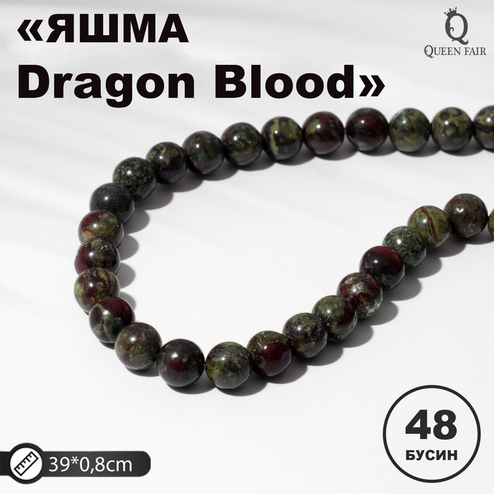 

Бусины на нити шар №8 Яшма красно-зелёная (Dragon Blood), 48 бусин, Разноцветный