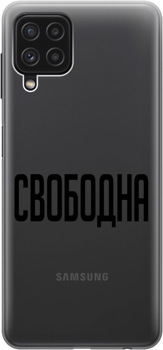 

Чехол на Samsung Galaxy A22 "Free" прозрачный, Прозрачный;черный, 5366