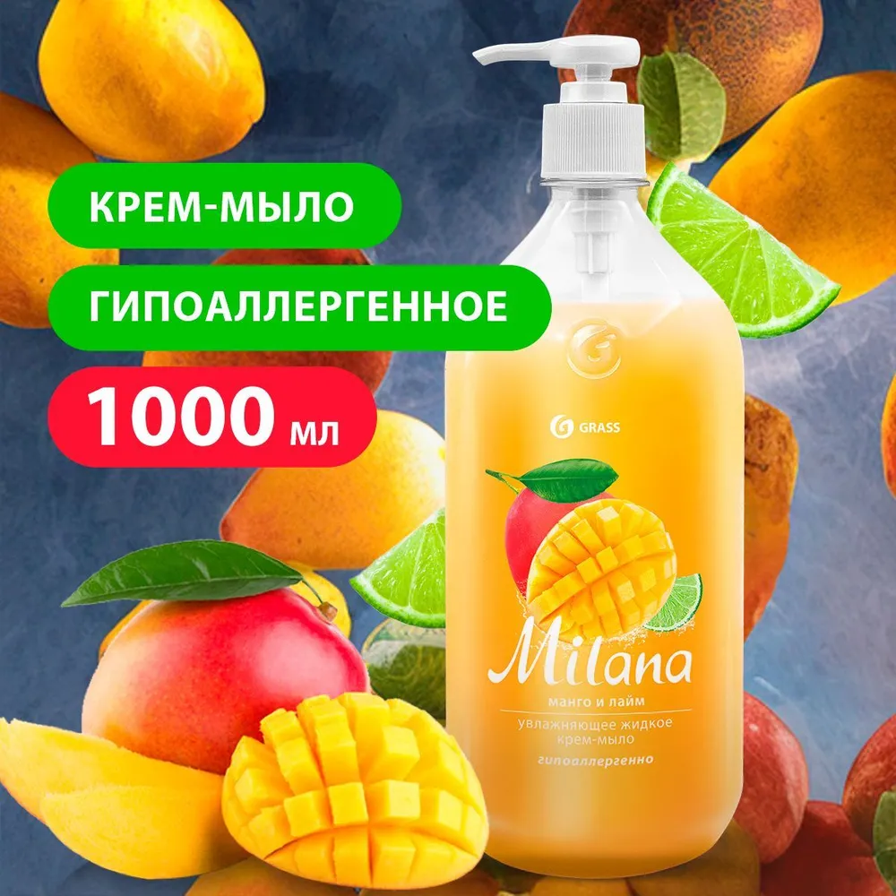 Крем-мыло Grass Milana жидкое манго и лайм 1000 мл с дозатором 472₽