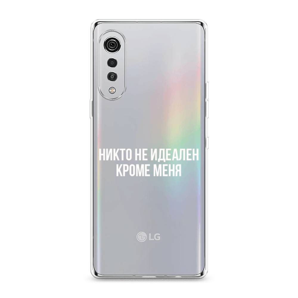 

Чехол Awog на LG Velvet 4G/5G "Никто не идеален кроме меня", 84450-6