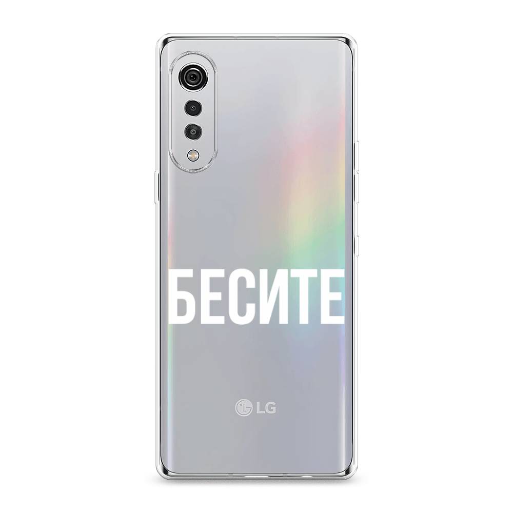 

Чехол Awog на LG Velvet 4G/5G "Бесите", 84450-6
