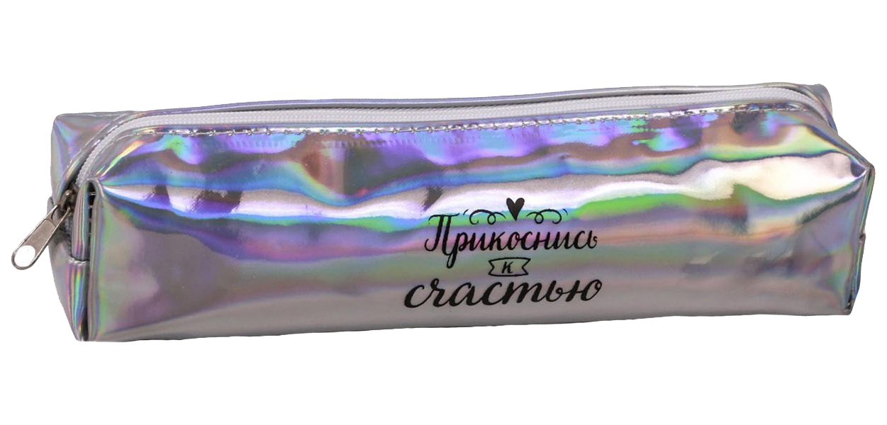 

Пенал школьный на молнии Прикоснись к счастью, зеркальный, серебристый/перламутр