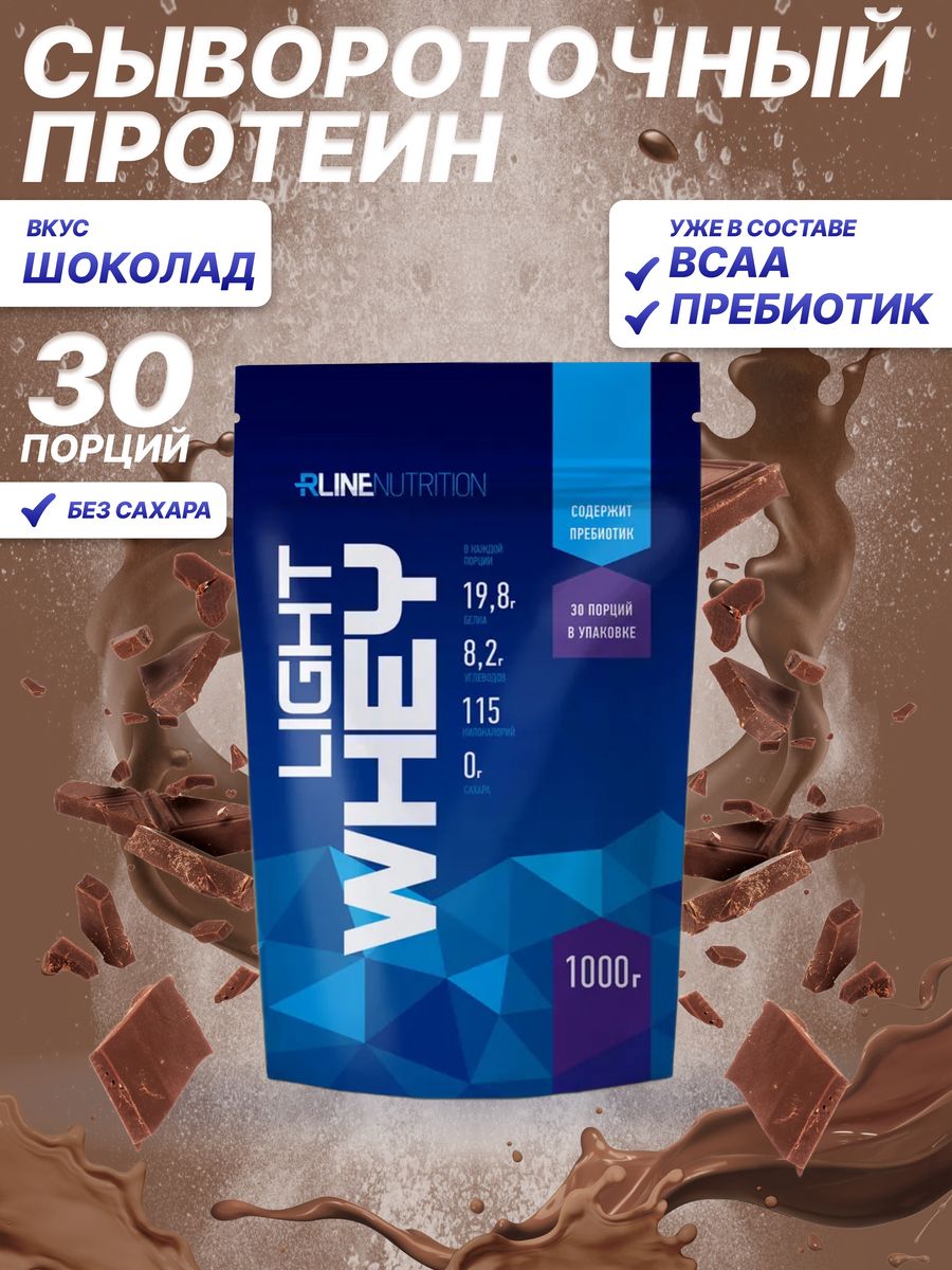 Протеин Rline Light Whey, 1000 г, шоколад