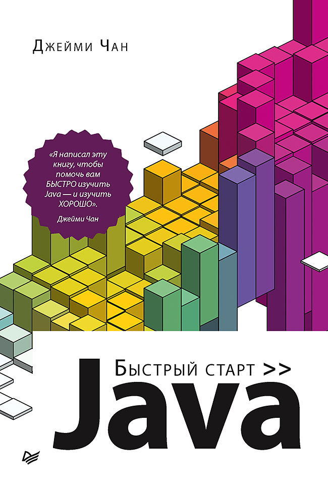 

Java: быстрый старт