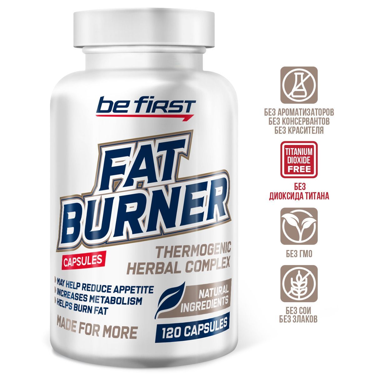 Жиросжигатель Be First Fat Burner 120 капсул