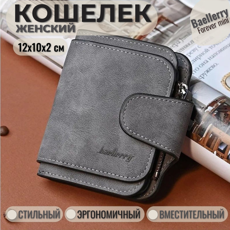 Кошелек женский Baellerry Forever mini темно-серый