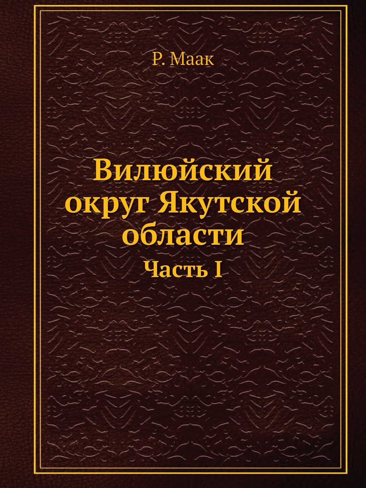 

Вилюйский округ Якутской области. Часть I