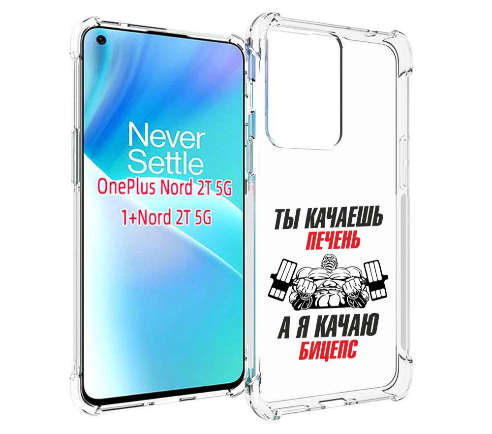 

Чехол MyPads бодибилдинг качаю бицепс для OnePlus Nord 2T, Прозрачный, Tocco