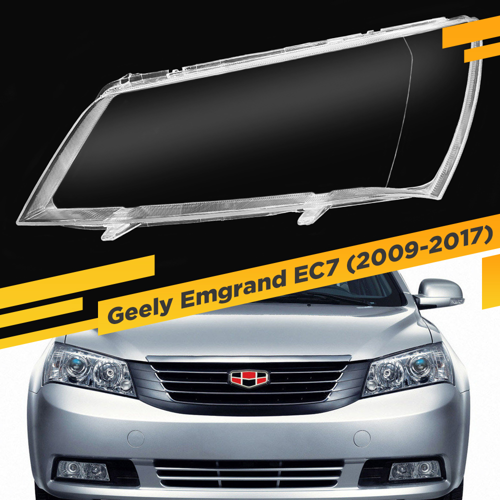 

Стекло для фары Geely Emgrand EC7 (2009-2017) Седан Левое VDF EC7-08L