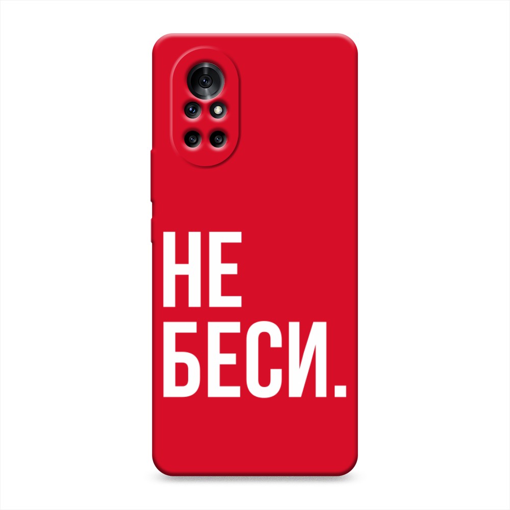

Чехол Awog на Huawei Nova 8 "Не беси", Разноцветный, 6105753-1