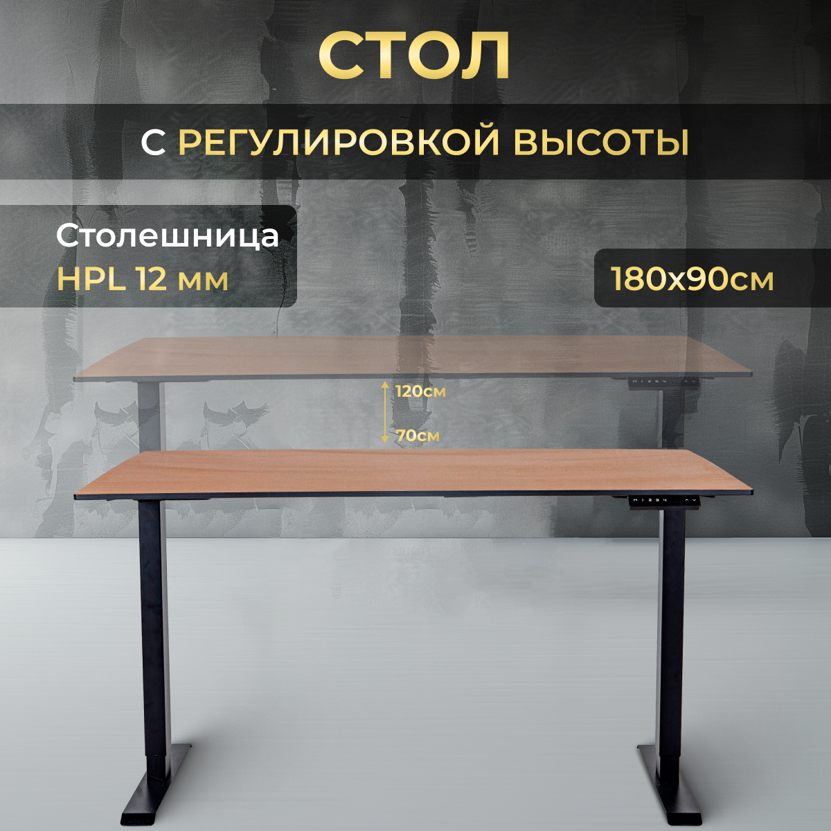 

Компьютерный стол с регулировкой высоты LuxAlto, 2AR2, 34489, HPL 180х90см, Дуб/Черный, HPL-2AR2-LuxAlto