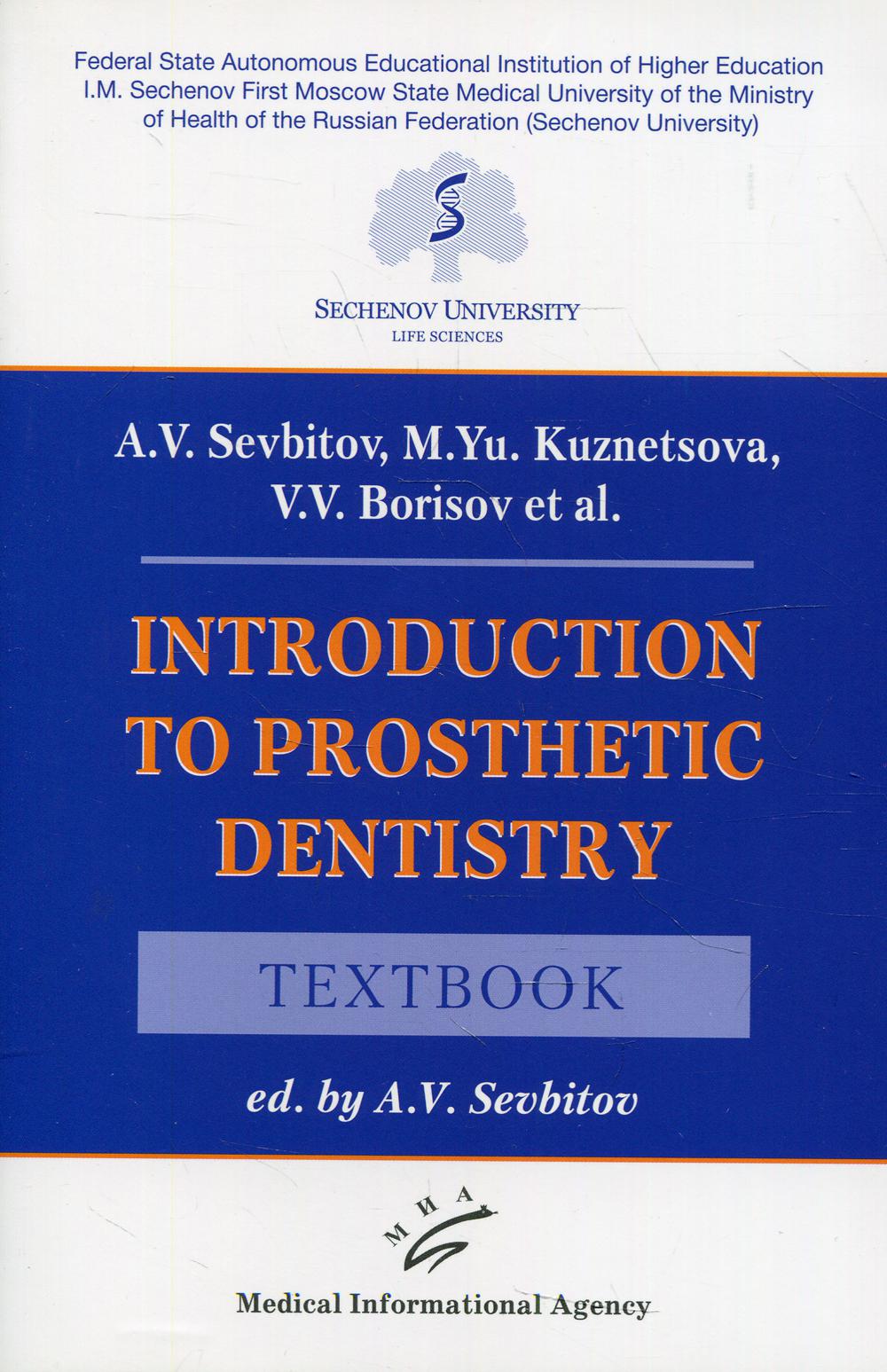 фото Книга introduction to prosthetic dentistry миа