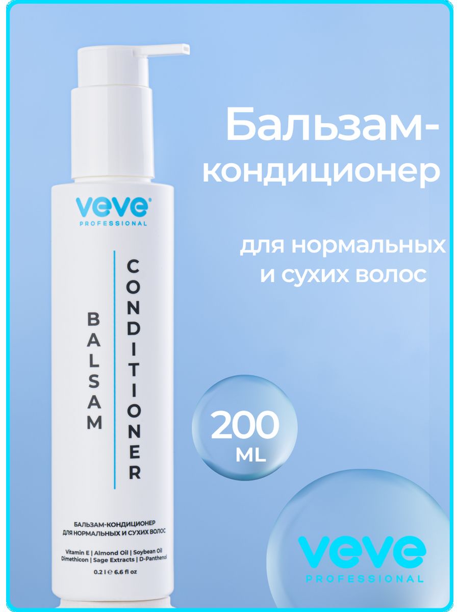 Бальзам-кондиционер Veve Professional Для Нормальных И Сухих Волос Серия 200 Мл