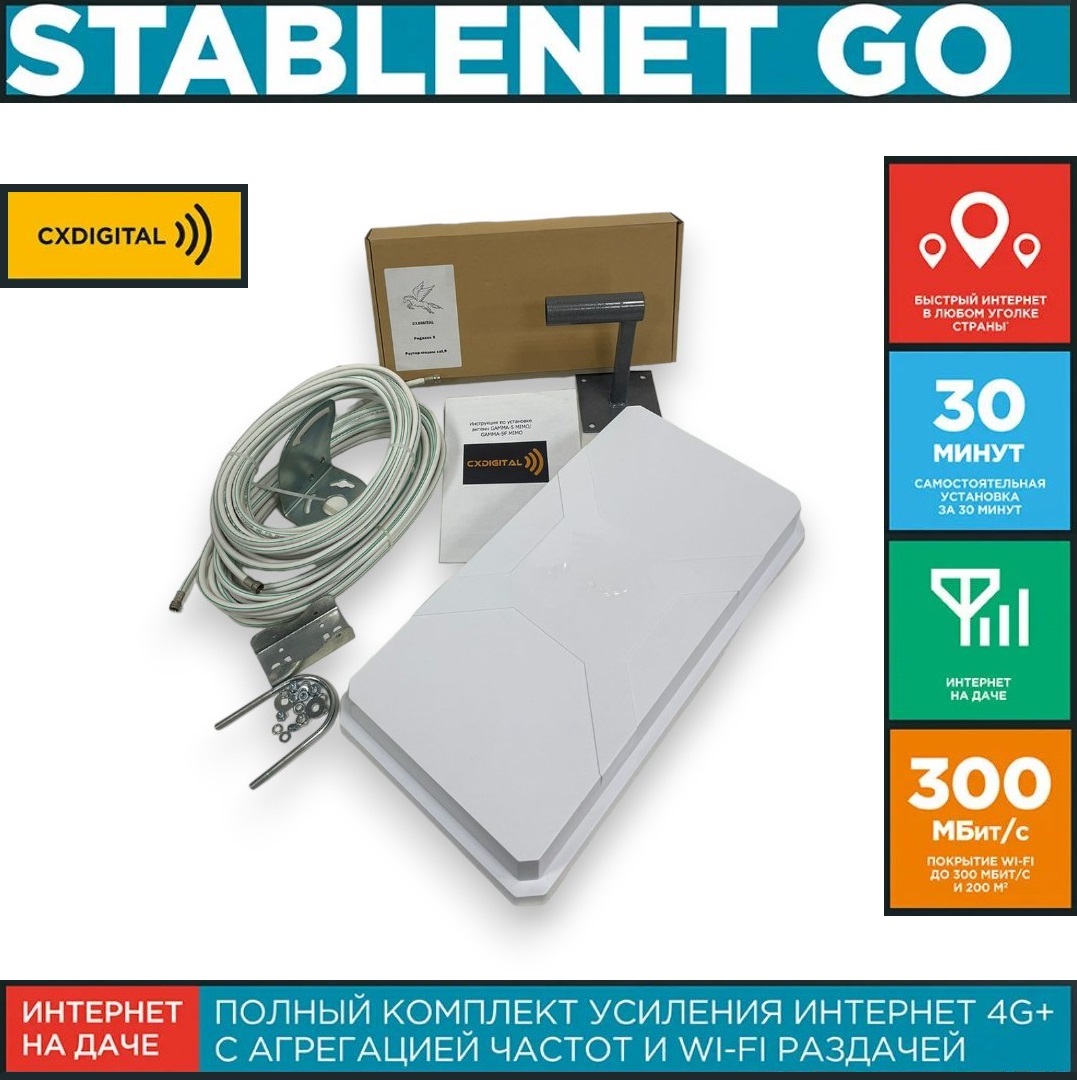 

Усилитель интернет сигнала CXDIGITAL STABLENET GO, STABLENET GO