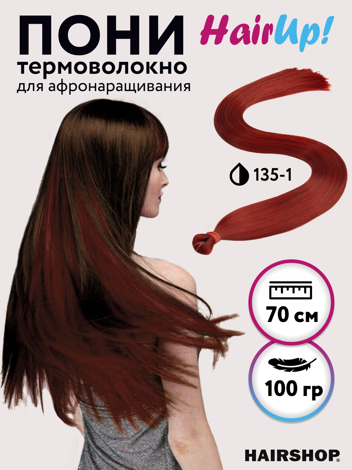 Канекалон Hairshop Пони HairUp для точечного афронаращивания прямые 135-1 1,4м 100г tsubaki спрей гладкие и прямые волосы