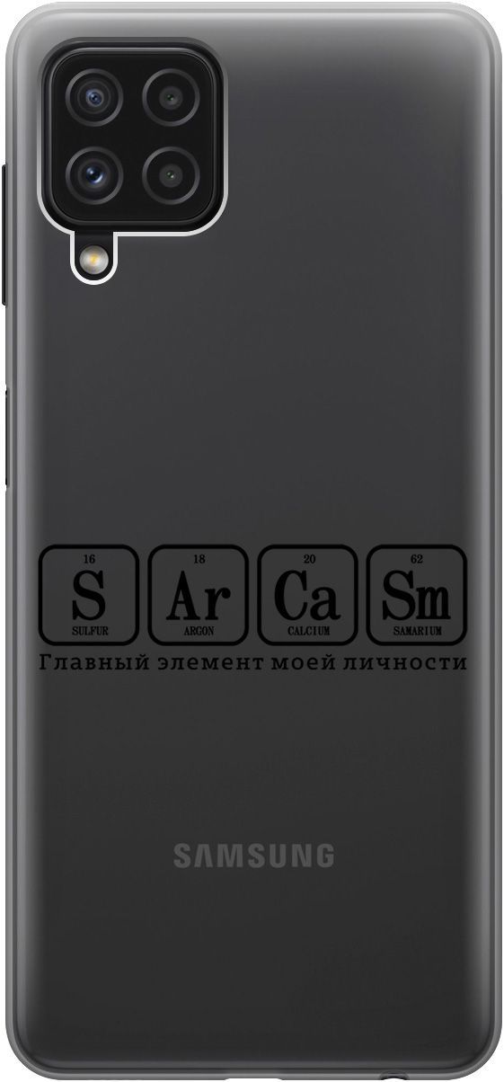 

Чехол на Samsung Galaxy A22 "Sarcasm Element" прозрачный, Прозрачный;черный, 5366