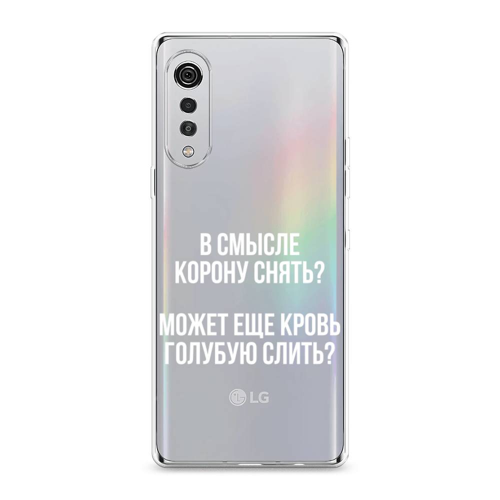 

Чехол Awog на LG Velvet 4G/5G "Королевская кровь", 84450-6