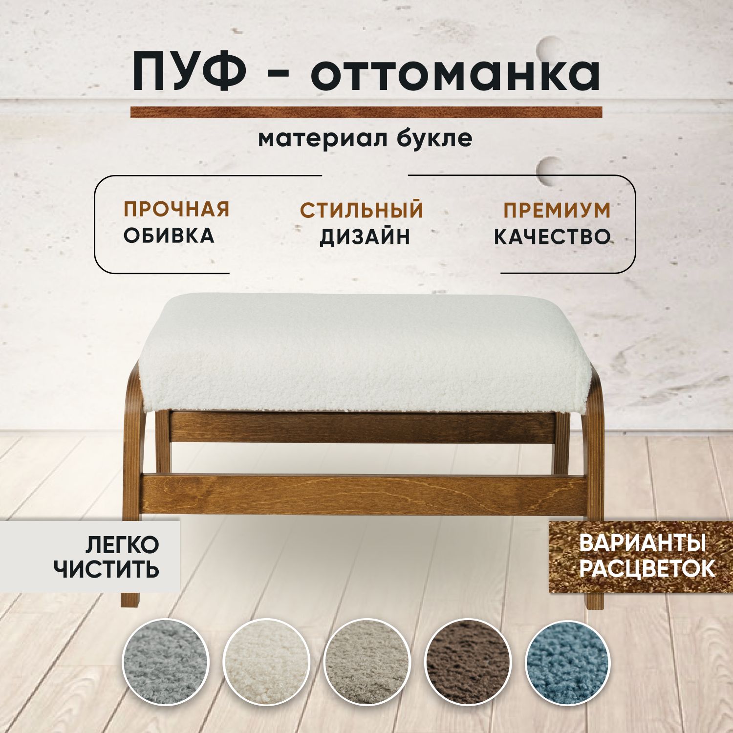 

Пуфик для ног LADY MAY 49х32х28 см, букле бежевый, Оттоманка