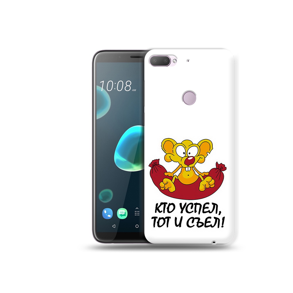 

Чехол MyPads Tocco для HTC Desire 12 Plus кто успел тот и съел, Прозрачный, Tocco
