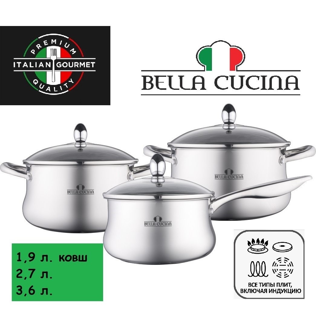 Набор посуды Bella Cucina, 2 кастрюли и ковш из нержавеющей стали, BC2141set