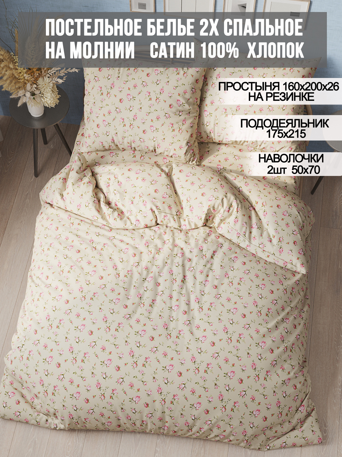 Постельное белье Milky Garden Розы на бежевом 2 спальный 3670₽