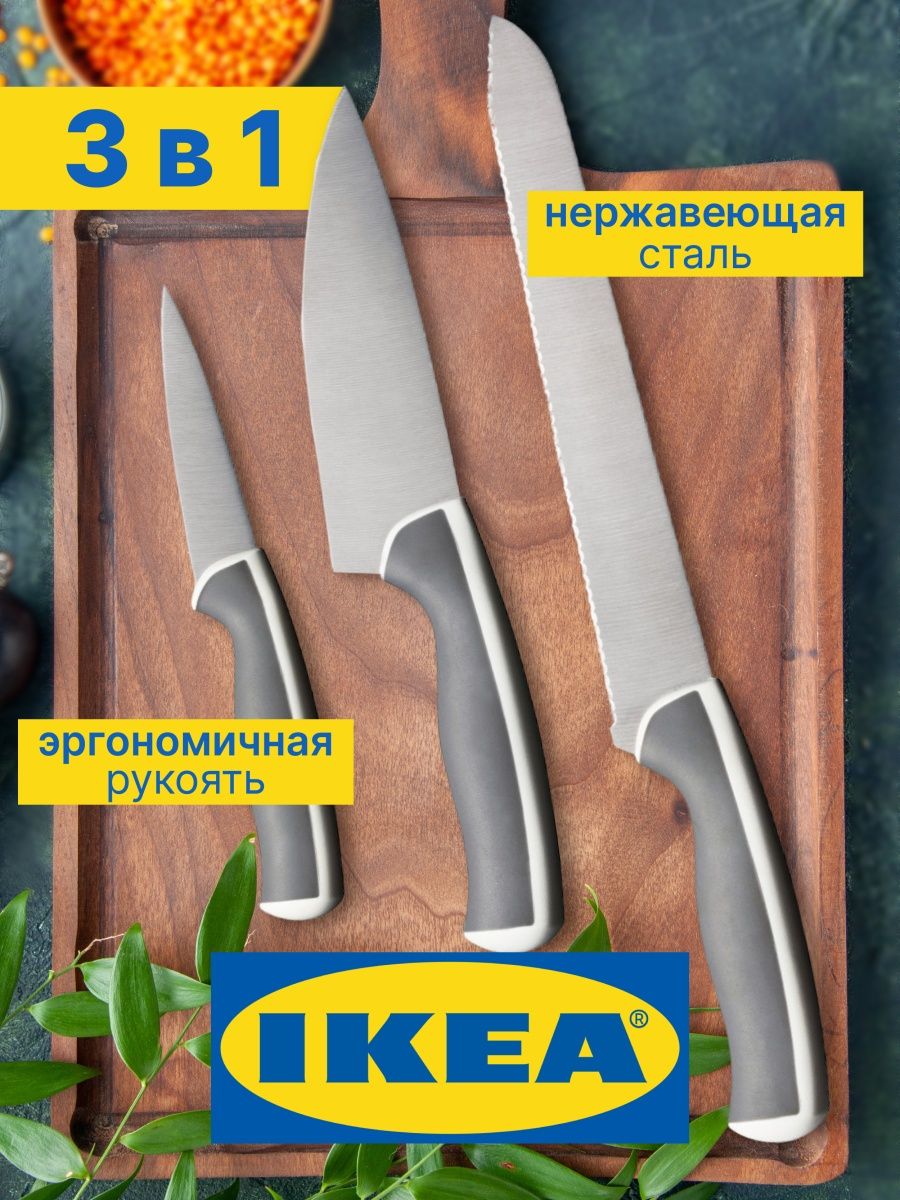 Набор ножей IKEA АНДЛИГ 3 шт